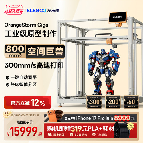 ELEGOO3d打印机桌面级