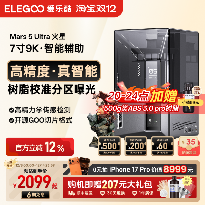 ELEGOO光固化3d打印机