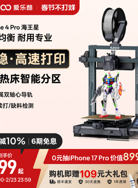 ELEGOO/爱乐酷 Neptune 4 Pro海王星3d打印机FDM桌面级家用高精度工业儿童玩具定制模型diy套件