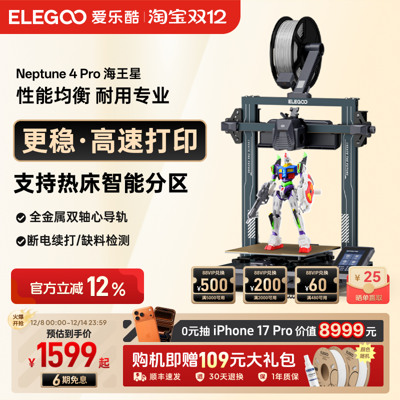 桌面级3d打印机ELEGOO/爱乐酷