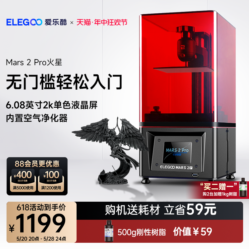 ELEGOO光固化3d打印机