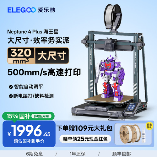 ELEGOO3D打印机大尺寸高速打印