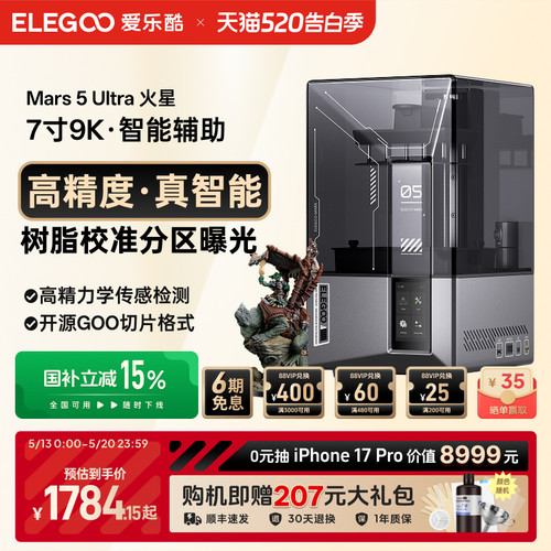ELEGOO光固化3d打印机