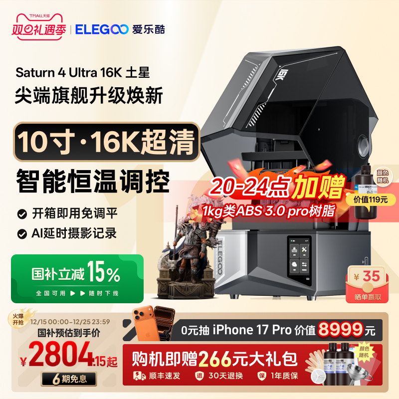 爱乐酷桌面级光固化3D打印机家用