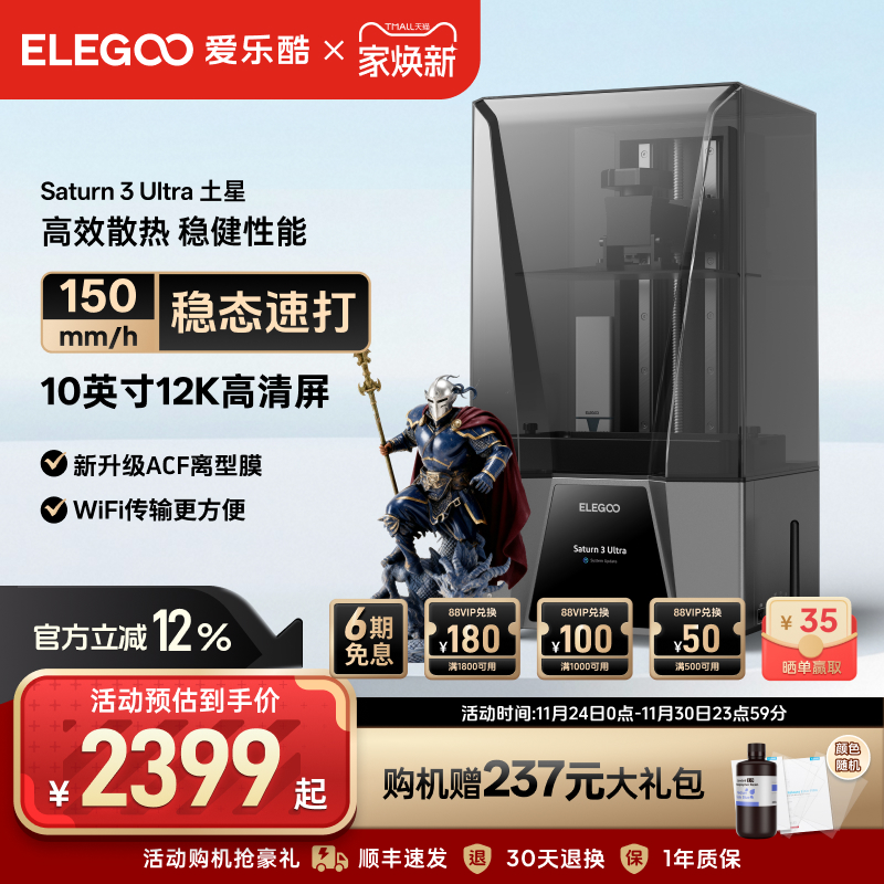 光固化3d打印机ELEGOO