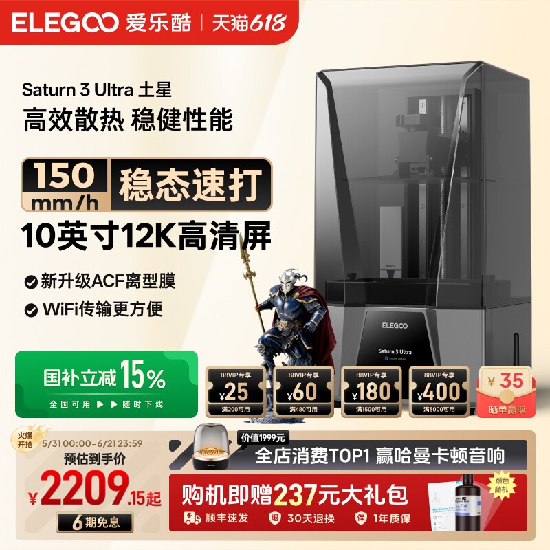 ELEGOO/爱乐酷Saturn 3 Ultra土星光固化3d打印机10寸12K黑白屏桌面级家用高精度工业级儿童玩具模型diy套件