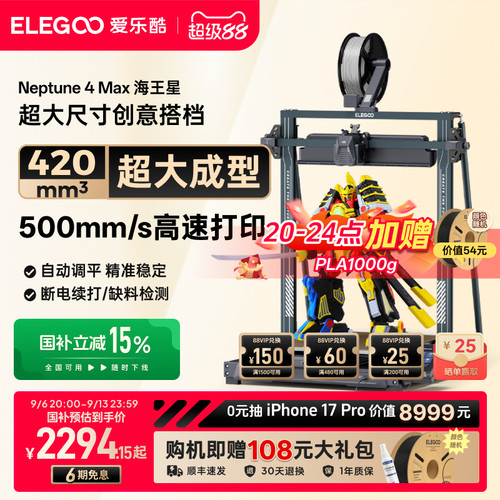 ELEGOO3D打印机大尺寸高速打印