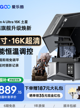 ELEGOO/爱乐酷Saturn 4 Ultra 16K土星S4U光固化3d打印机家用10寸桌面级高精度立体机器手办模型3d立体打印机