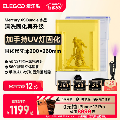 ELEGOO智能光固化3d打印机