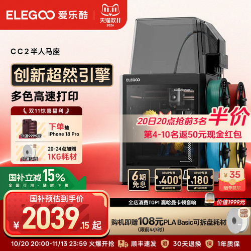 爱乐酷CC2多色3D打印机新品首发