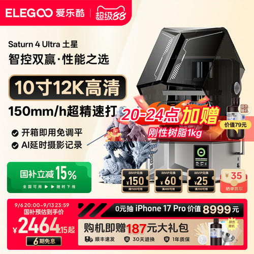 光固化3D打印机家用工业级ELEGOO