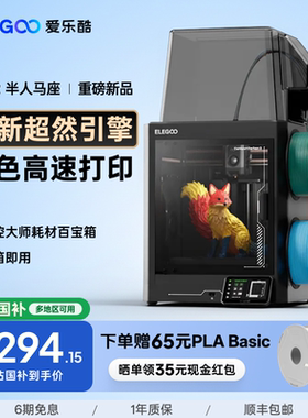 ELEGOO/爱乐酷CC2多色3d打印机家用开箱即用全自动调平高速打印家用立体桌面级高精度3d立体打印机机器