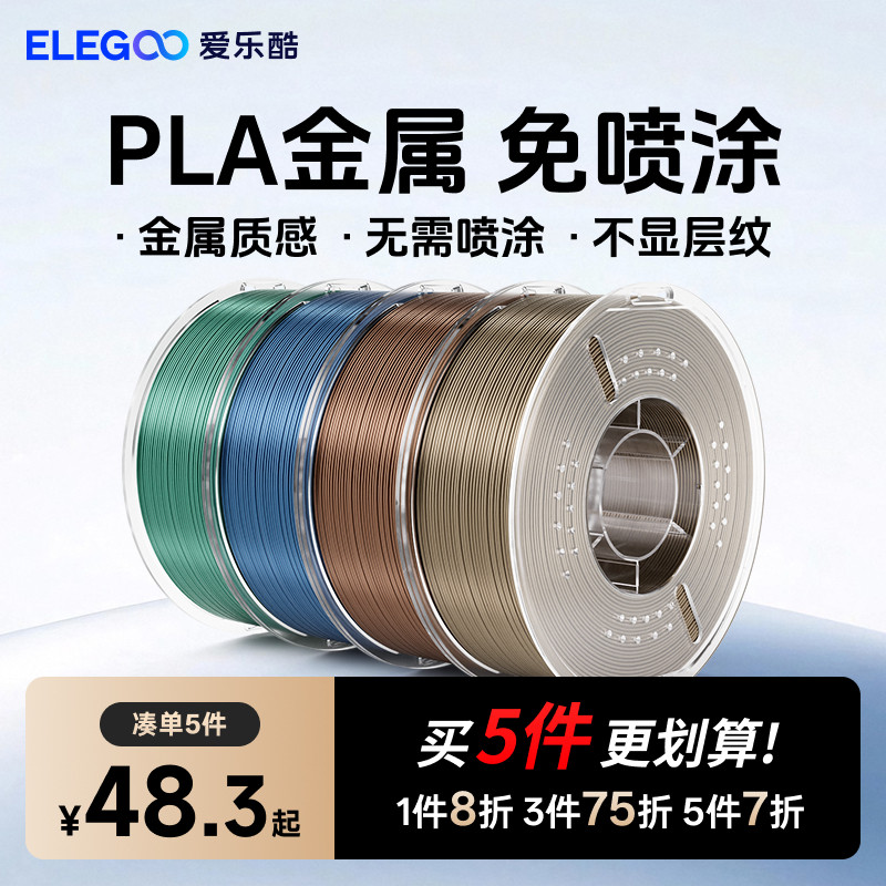 爱乐酷3D打印PLA耗材金属图片