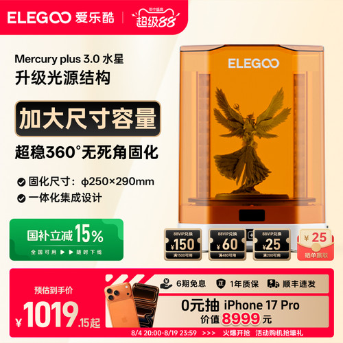 ELEGOO智能光固化3d打印机