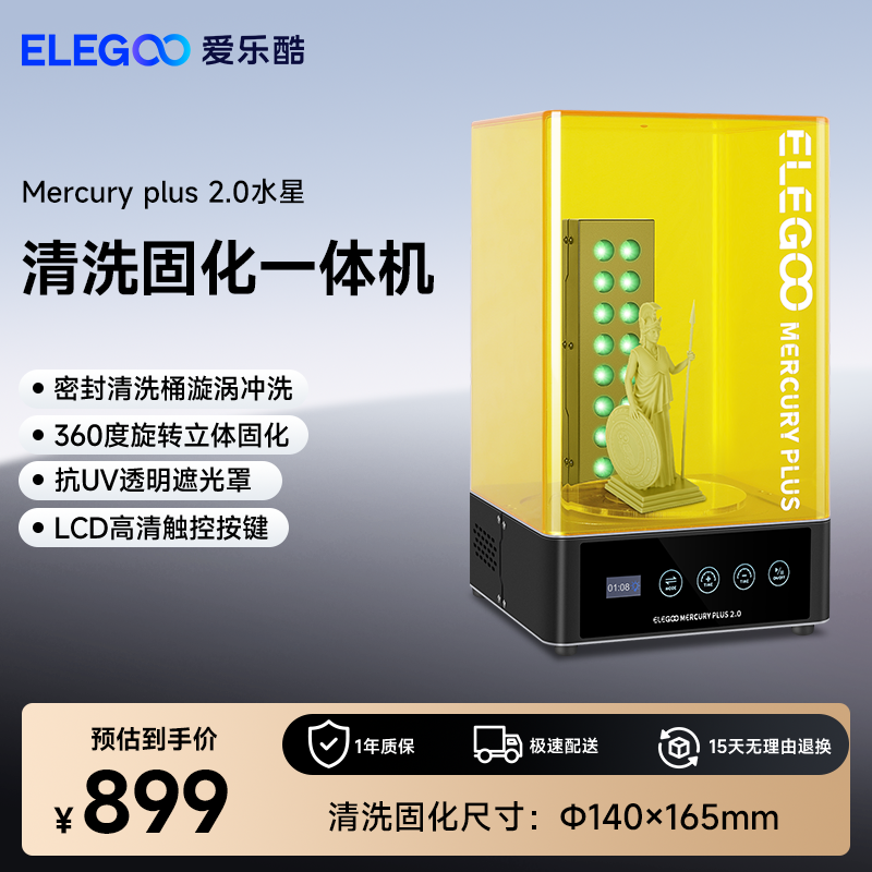 ELEGOO光固化3d打印机