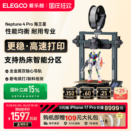 桌面级3d打印机ELEGOO/爱乐酷