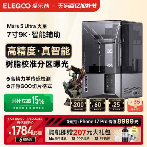 ELEGOO光固化3d打印机
