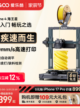 ELEGOO/爱乐酷 Neptune 4海王星3d打印机FDM桌面级家用高精度工业儿童玩具定制模型diy套件