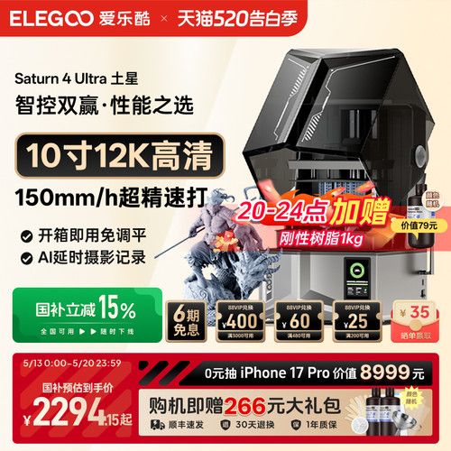 光固化3D打印机家用工业级ELEGOO