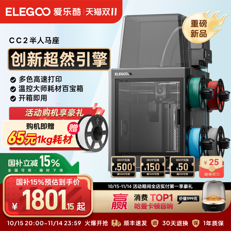 爱乐酷CC2多色3D打印机新品首发