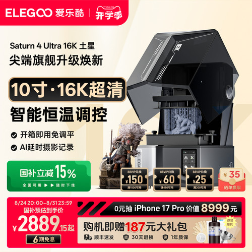 爱乐酷桌面级光固化3D打印机家用
