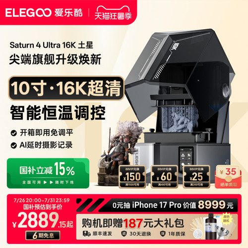 爱乐酷桌面级光固化3D打印机家用