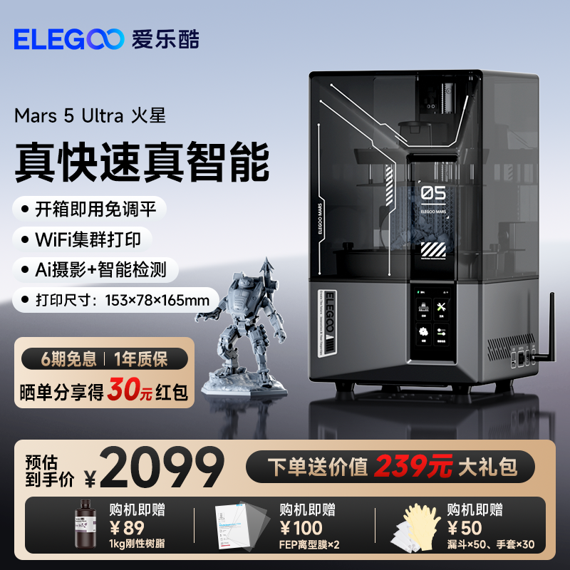 ELEGOO光固化3d打印機