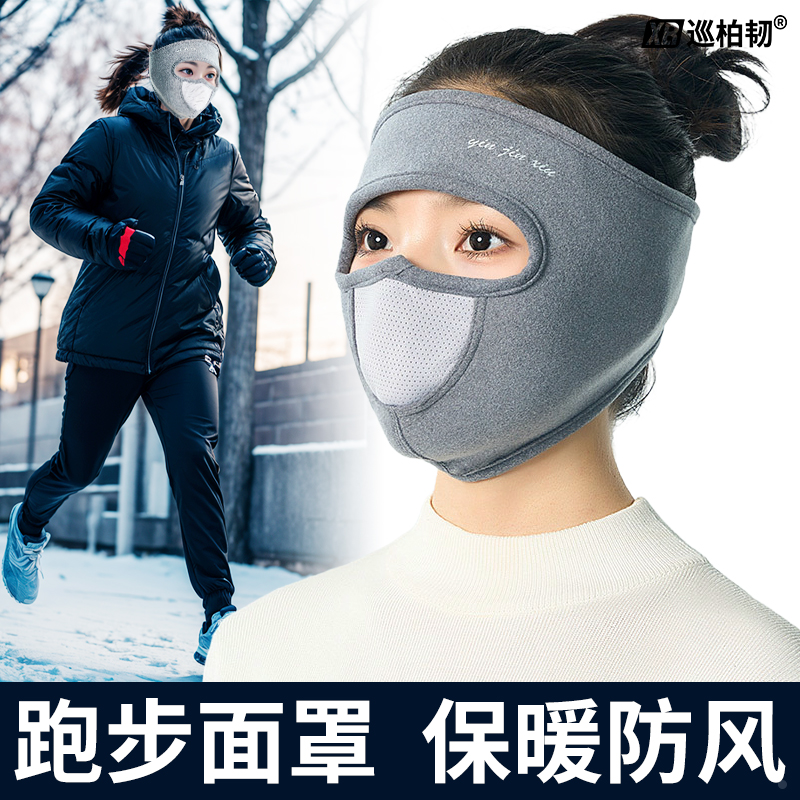 秋冬季跑步专用口罩女士面部保暖防寒加厚护颈护耳罩骑行全脸面罩