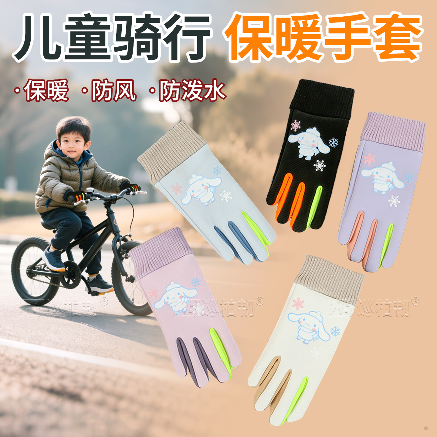 秋冬季男女儿童小学生骑行手套防风防水加绒保暖卡通狗狗全指手套