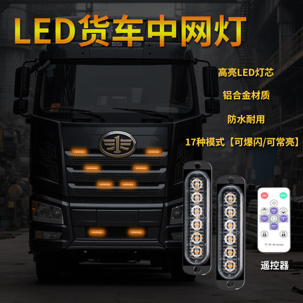 12V-24V通用卡车轻卡货车led中网小黄灯爆闪灯高亮防水警示灯改装