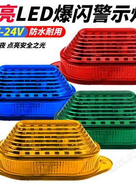 超亮LED爆闪警示灯12V24V防追尾频闪灯防水粘贴磁吸座改装 免破线