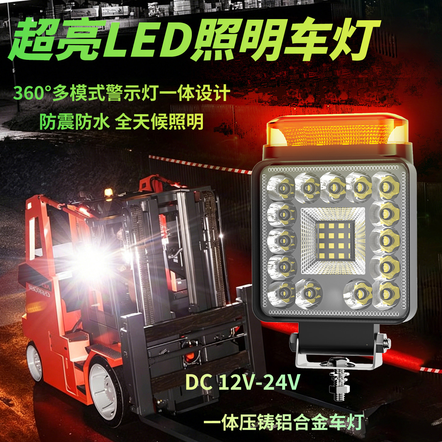 警示照明一体工作灯方型31LED 叉车挖掘机带黄光爆闪货车聚散射灯