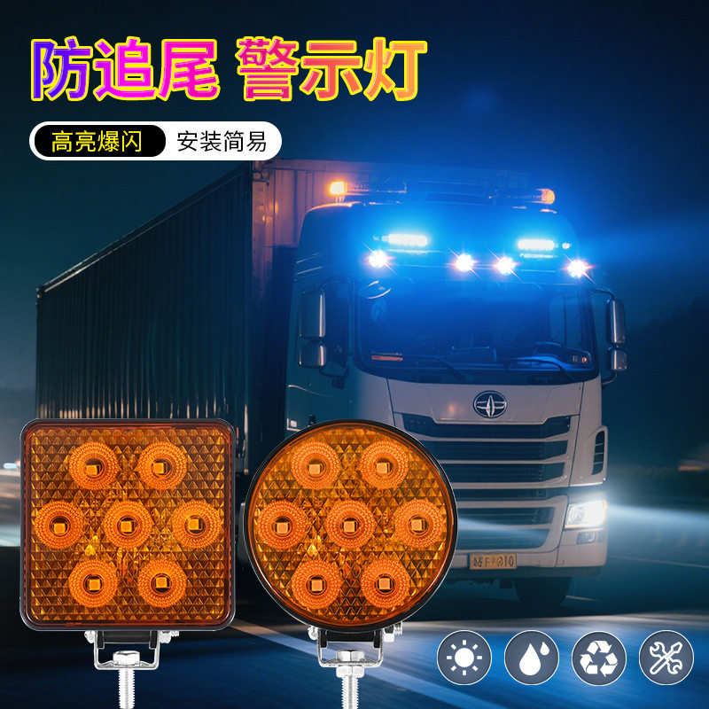 迷你高亮度24V货车救援拖车后LED爆闪警示灯12伏通用电动车防追尾