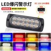 适用24V货车中网尾部爆闪警示灯12V电动摩托汽车LED刹车频 侧边灯