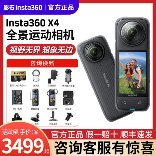 【咨询惊喜】影石Insta360 X3/X4全景运动相机高清防抖摩托车骑行-封面