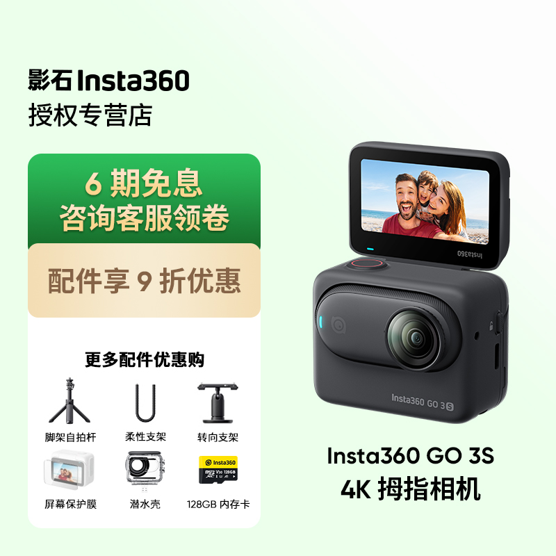 新品首发Insta360Go3S运动相机