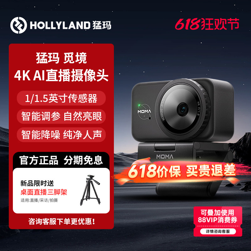 咨询有惊喜猛玛觅境直播摄像头