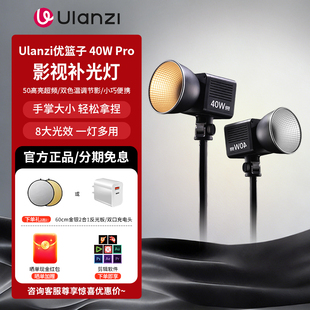 Ulanzi优篮子40W PRO双色温COB摄影补光灯专用便携拍照室内户外