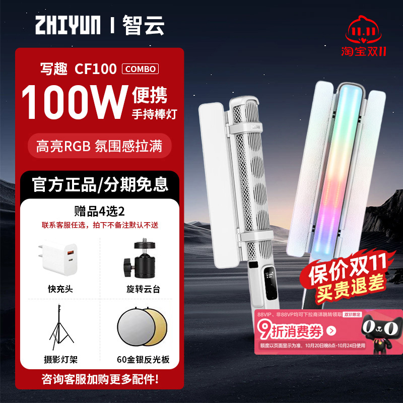 智云CF100便携式夜景RGB补光灯