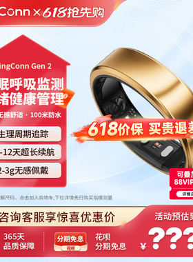 RingConn Gen 2智能戒指睡眠呼吸监测心率血氧生理期预测健康指导