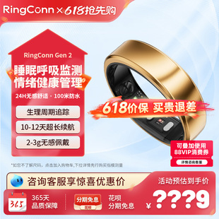 RingConn Gen 2智能戒指睡眠呼吸监测心率血氧生理期预测健康指导