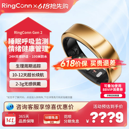RingConnGen2多功能智能戒指