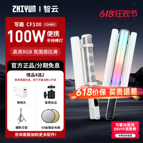 智云CF100便携式夜景RGB补光灯