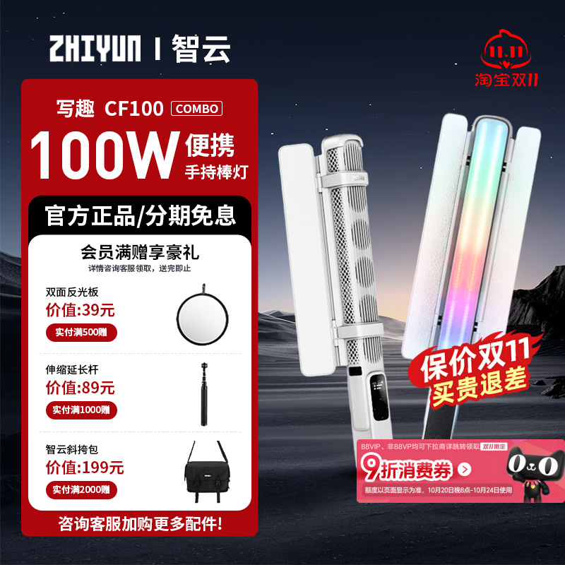 智云CF100便携式夜景RGB补光灯