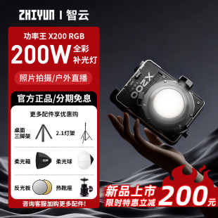 智云功率王X200RGB直播补光灯拍摄专用打光摄影灯便携式 户外室内
