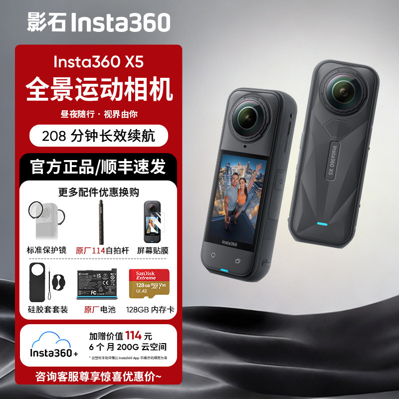 影石Insta360X5全景运动相机8K高清防抖VLOG滑雪骑行