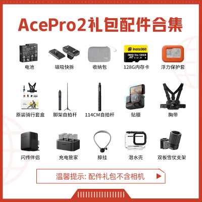 影石Insta360 ACEPro2相机配件礼包合集自行车摩托车骑行防抖