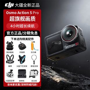 Pro 高清运动相机 vlog DJI 潜水 Action5 骑行 钓鱼 大疆Osmo
