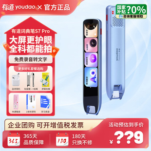 网易有道词典笔S7Pro S6Pro点读笔翻译笔电子辞典扫读小初高通用