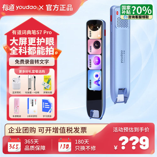 咨询还能再低有道词典笔S7Pro